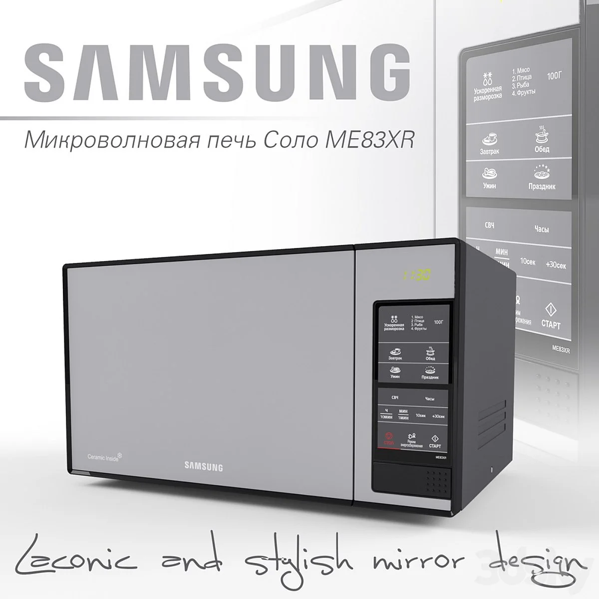 Microwave Solo ME83XR